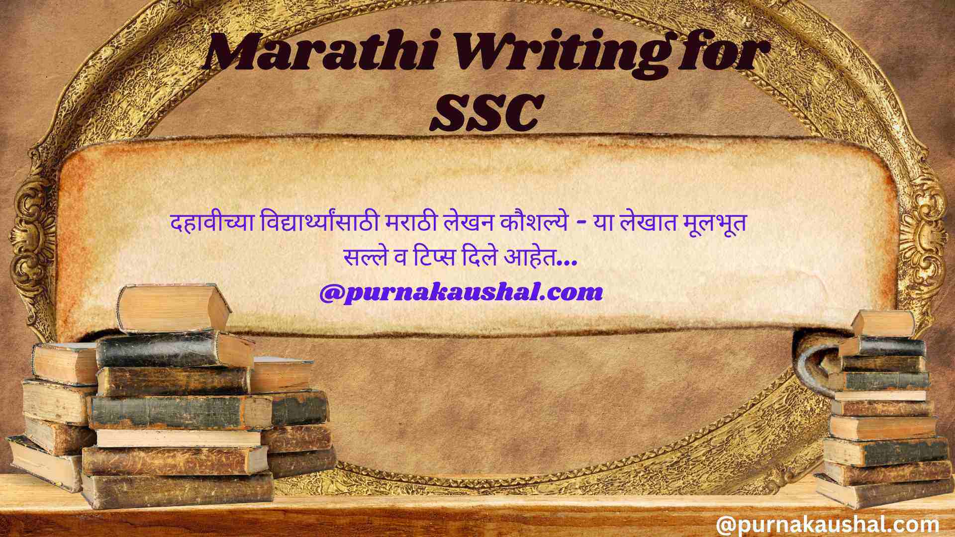 Marathi Writing for SSC.